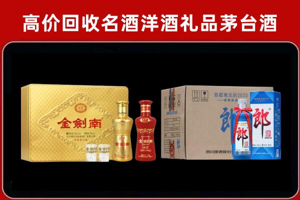 澄海区回收剑南春酒